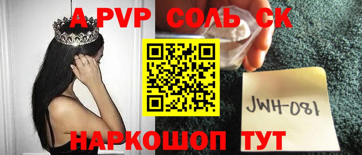 APVP СК КРИС  Альфа ПВП кристаллы  Альфа ПВП  Новошахтинск  Вход с VPN 