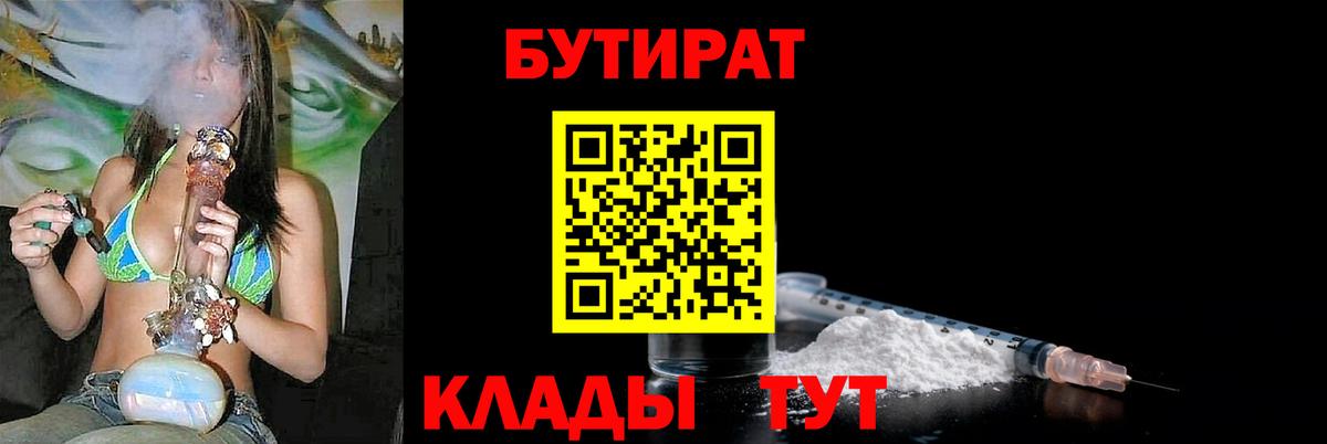 БУТИРАТ 99% Новошахтинск