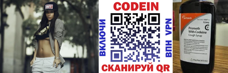 Кодеин Purple Drank  Новошахтинск 