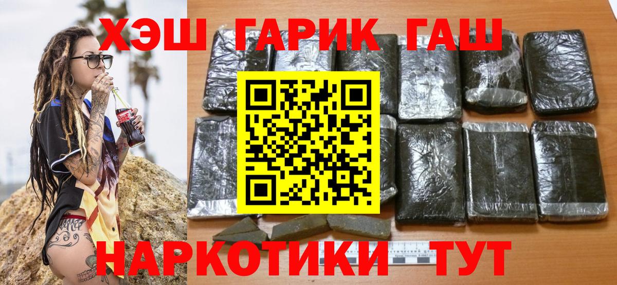 ГАШ гашик Новошахтинск
