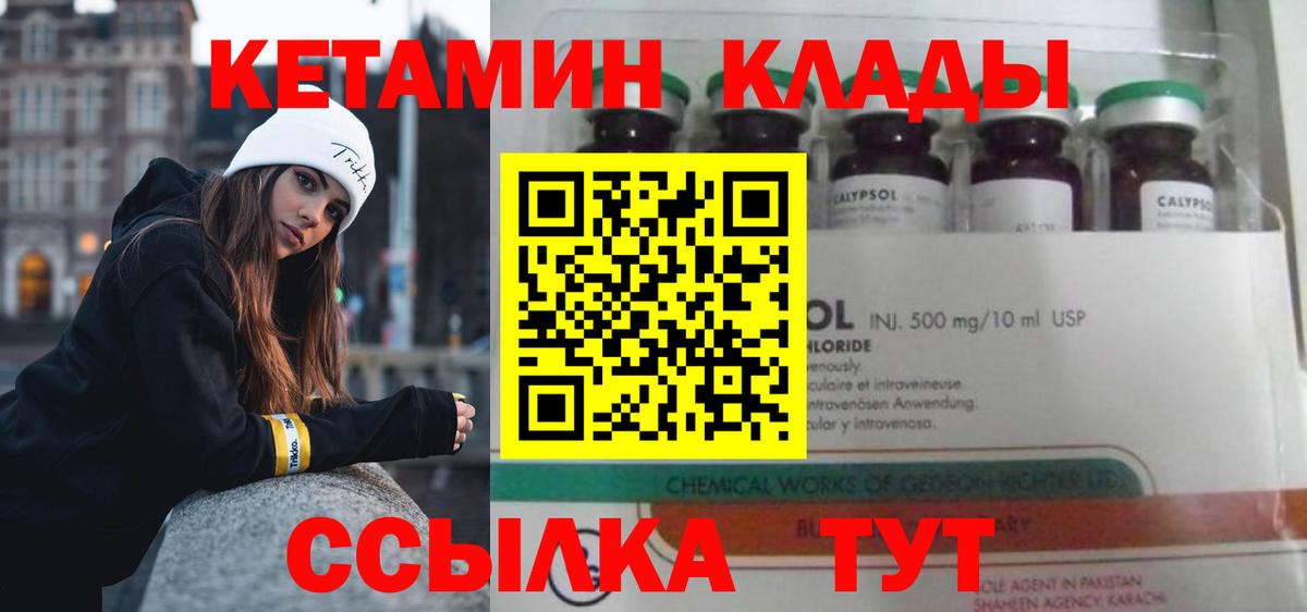 Новошахтинск  КЕТАМИН VHQ  Вход с VPN 