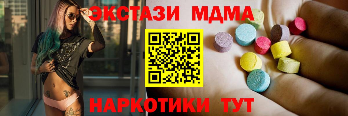 MDMA кристаллы Новошахтинск
