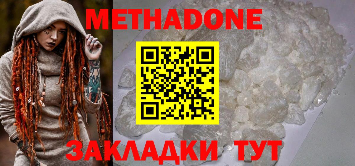 Новошахтинск  Метадон VHQ  Метадон кристалл  Вход с VPN 