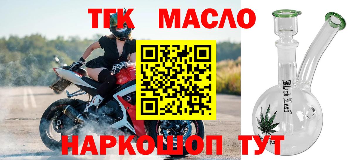 Дистиллят ТГК гашишное масло Новошахтинск